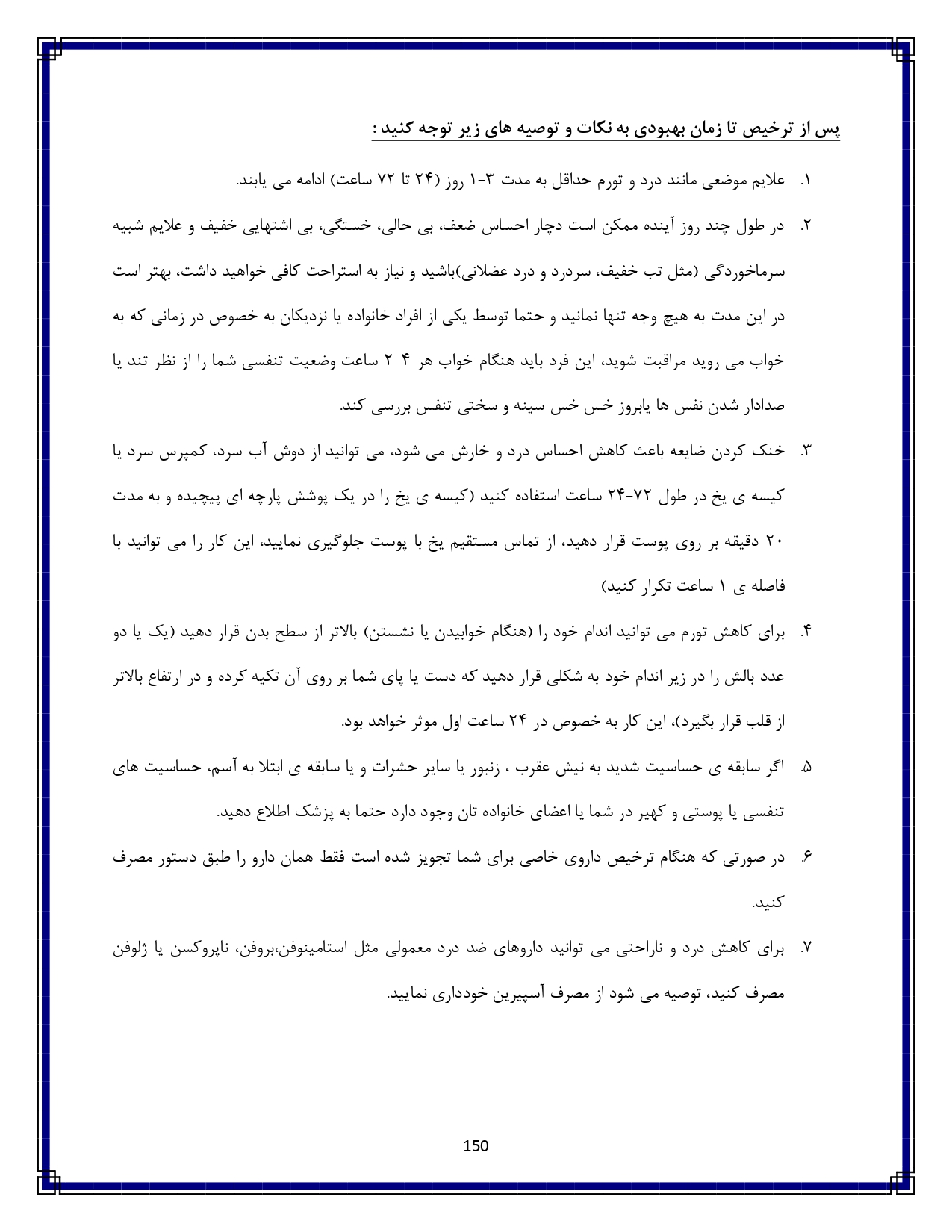 عقرب گزیدگی - صفحه ۱۵۰